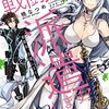 角川スニーカー文庫「戦闘員、派遣します！」の魅力をご紹介！