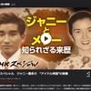 「沈黙」の自己検証がなければ教訓も残せない～「ジャニーズ」出演解禁とＮＨＫスペシャル「ジャニー喜多川  “アイドル帝国”の実像」