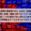 【格闘代理戦争FINAL WAR】1回戦の結果と詳細！魔裟斗軍がまさかの1回戦敗退！？SKR連合が史上初の3人抜きを達成？？皇治軍 最強の15歳が大活躍？2回戦進出チームもまとめてみた！