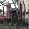 胡桃下稲荷大明神