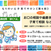 子育て情報＊7月18日（木）10時半より「もりのいえ子育てサロン《第４回》お口の相談や歯磨き練習、子育て相談など」参加無料