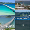 美しい海原のグラデーション 日本の橋 ランキング1位  美しすぎる 『 角島大橋 』❢❣