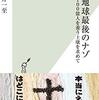 土 地球最後のナゾ 100億人を養う土壌を求めて | 藤井 一至 (著) | 2025年書評58