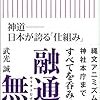 神道――日本が誇る「仕組み」