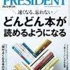 【続報】「エモい記事」問題、ついにここまで発展（「プレジデント」最新号で対談記事）