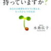 受け入れる　『自己肯定感、持っていますか？』を読んで