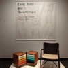 ①東京都美術館「フィン・ユールとデンマークの椅子」