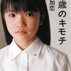 「10歳のキモチ」3月16日発売！！