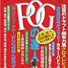 2012.05 ＰＯＧの達人 2012年～2013年 競馬 ペーパーオーナーゲーム完全攻略ガイド