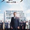  「グローリー 明日への行進」エヴァ･デュヴァネイ