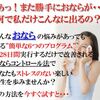 女性の為のおなら改善プログラム～緊張時のオナラをコントロールする方法おならコントロール法～