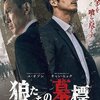 映画「狼たちの墓標」