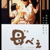 【母べえ】鶴瓶さん出演の山田監督作品
