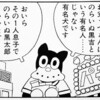 「のらくろ」の息子がクズすぎる