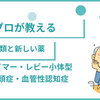認知症の種類と新しい薬｜アルツハイマー、レビー小体型、正常圧水頭症、血管性認知症を解説