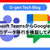 Microsoft TeamsからGoogle Chatへのデータ移行を検証してみた