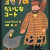 大人にもおすすめ絵本！「ヨセフのだいじなコート」はユーモアあふれる名言付き！