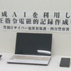 生成AIでウイルスを作れなかった人、逮捕される