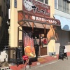 【まんてん】ボリームまんてんの和ダシカレーどんぶり／兵庫・明石・西新町