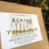 今日だけが明日に続いてる―アイドルネッサンス「シブヤで2周年を感謝するネッサンス!!」＠TSUTAYA O-EAST