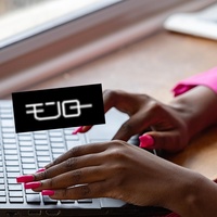 【海外系メルレ】モンローJOBはどう稼ぐ？報酬の受け取り方や注意点を解説☆