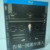 告発～国選弁護人 DVD ブルーレイ Blu-ray BOX 田村正和 真矢みき 相武紗季 [Blu-ray]