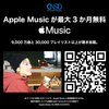 日本スキー場開発、Apple Music最大３か月無料キャンペーン　NSDグループスキー場などで開催