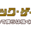 2018/12/08 シンフォニック・ゲーマーズ3が放送されました