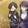 アニメ「僕の心のヤバイやつ」撮影ビフォーアフター 解説動画