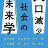 すでに起こった未来ってやつですね