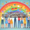 「〇〇系だから〇〇」というカテゴライズは本質を見誤るだけでなく、より豊かで幸せな社会の構築を阻害する