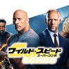 【iTunes Store】「ワイルド・スピード/スーパーコンボ (字幕/吹替)」今週の映画