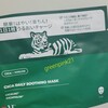 シートマスクを色々試してみた感想は？
