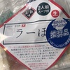 【山梨・笛吹】「ラーほー 塩味」の巻