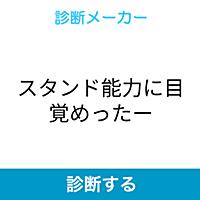 スタンド能力とは マンガの人気 最新記事を集めました はてな スタンド能力とは マンガの人気 最新記事を集めました はてな