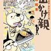 吉田戦車 忍風 肉とめし Jurisan Hatena