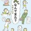 宮藤官九郎『え、なんでまた？』