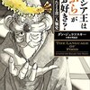 食に存在する普遍コードを探求せよ──『ペルシア王は「天ぷら」がお好き? 味と語源でたどる食の人類史』