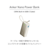 Anker、USB-Cケーブル一体型モバイルバッテリー「Anker Nano Power Bank (30W, Built-In USB-C Cable) 」に新色ホワイト