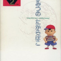 ゲームキューブのギフトピアの攻略本を持っている人に 大至急読んで欲しい記事 モノノフ的ゲーム紹介 ゲームキューブのギフトピアの攻略本を持っている人に 大至急読んで欲しい記事 モノノフ的ゲーム紹介