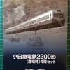 【鉄コレ】小田急電鉄2300形（登場時） 4両セット