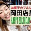 ★ＨＡＰＰＹ　ＢＩＲＴＨＤＡＹ★