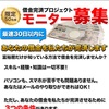 【モニター募集】30日以内にあなたの借金完済をしてくれます！