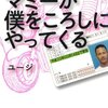 マミーがぼくを殺しにやってくる ヤンキーセレブ［ユージ］