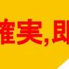 【重要】会社を辞めたいけど踏ん切りがつかない人に贈るアドバイス　