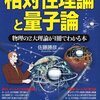 相対性理論に関して学べるおすすめ本!【一般向けの啓蒙書から専門書まで】