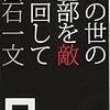 「この世の全部を敵に回して」読んだよ