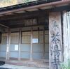 茶湯寺 ～12/17 大山参道・伊勢原を歩く⑤～