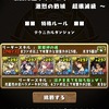 【パズドラ】壊滅降臨ラッシュで大苦戦！？