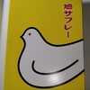 小4冬休み関東旅行記⑦横浜駅へ。